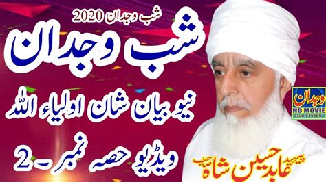 Shabe Wajdan 2020 Part 2 Hazrat Peer Syed Abid Hussain Shah Sahib