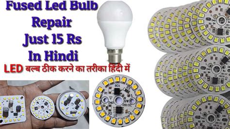 LED Bulb Repair Led Bulb Repair Kaise Karen Led Bulb Circuit