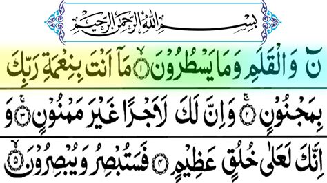 Surah Al Qalam Full سورۃ القلم surah qalam full Arabic HD Text