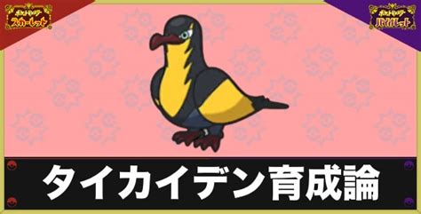 【ポケモンsv】タイカイデンの進化方法と特性・色違いと種族値【スカーレットバイオレット】 アルテマ