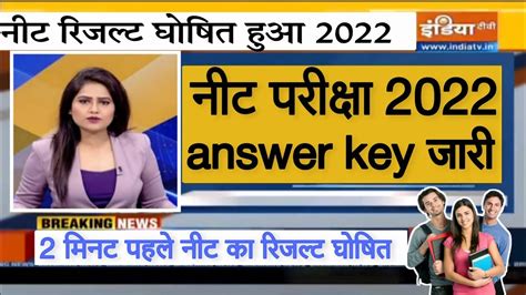 Neet Answer Key 2022 Neet 2022 Latest News Today Neet 2022 Ka