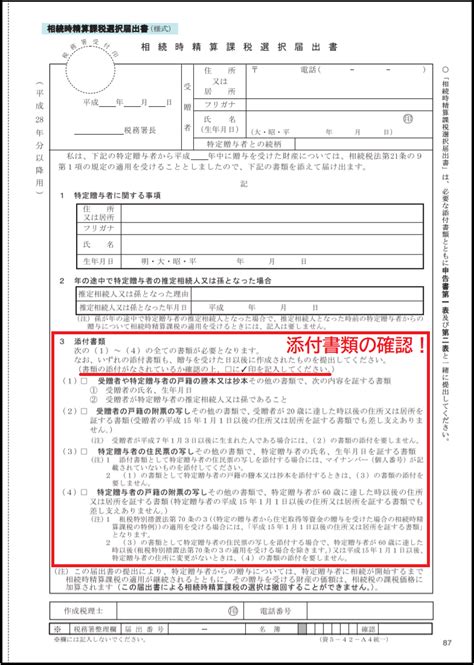 【贈与税申告は自分でできる？】書き方や添付書類、提出方法を解説