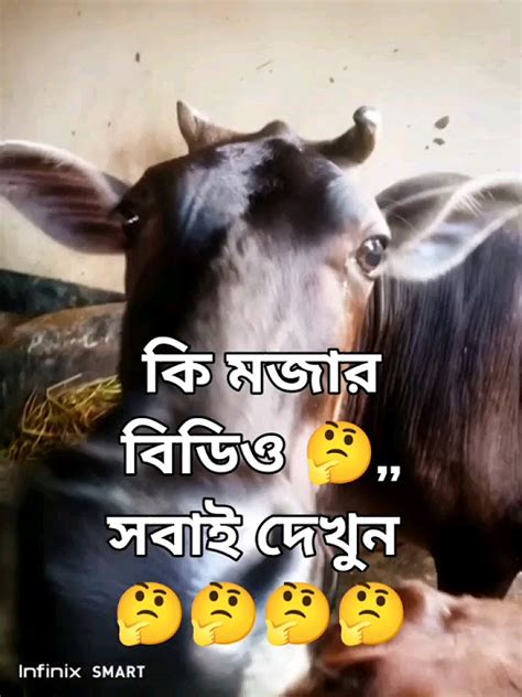 প্লিজ প্লিজ একটু সবাই দেখুন বিডিওটা 🤔🤔🤔 Monzur 🙏🤔 Unfrezzmyaccount 😫