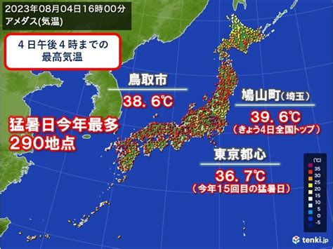 関東や東北で記録的猛暑 埼玉県では40℃迫る 土日も熱中症厳重警戒気象予報士 日直主任 2023年08月04日 日本気象協会 Tenkijp