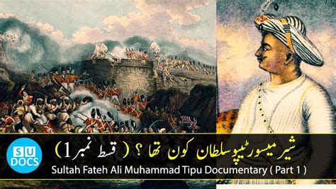 Tipu Sultan History In Urdu Part 1 Fateh Ali Tipu Documentary In Urdu