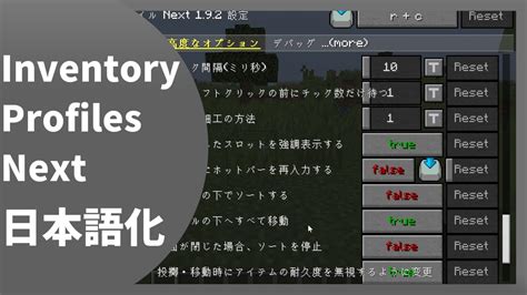 【マイクラ】inventory Profiles Next Mod を日本語化する方法！ 【minecraft】【日本語化パック配布