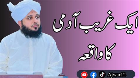 Peer Ajmal Raza Qadri Ki Bayan Ek Garib Aadmi Ka Waqia YouTube