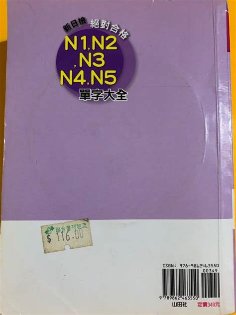 新日檢絕對合格n1n2n3n4n5單字大全 興趣及遊戲 書本 And 文具 教科書 Carousell