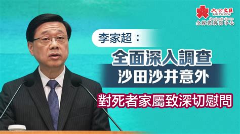 沙井意外事故兩人死亡 李家超指示全面深入調查 香港 大公文匯網