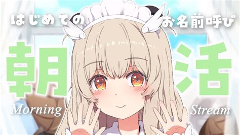 天絆ささは🥨527debut Vtuber On Twitter まもなくstartです 急な朝活ですがおはよう言いに来てくださると