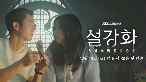 Video Teaser Released For The Upcoming Korean Drama Snowdrop