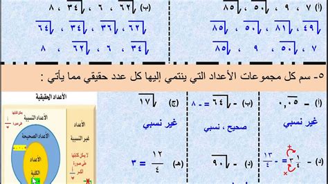 مراجعة الوحدة الثانية الأعداد الحقيقة ونظرية فيثاغورس 2م ف1 Youtube