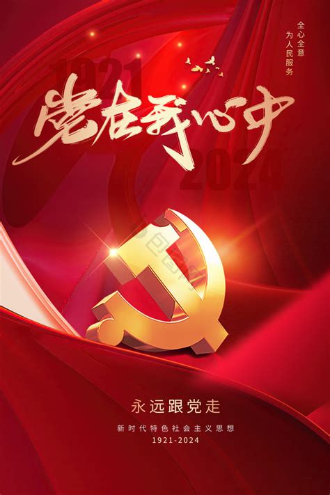 党红色背景 党红色背景图片 【包图网】