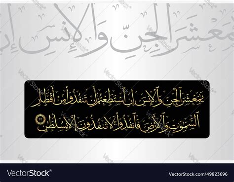 Surah Ar Rehman 55 Verse 33 Of The Noble Quran Vector Image