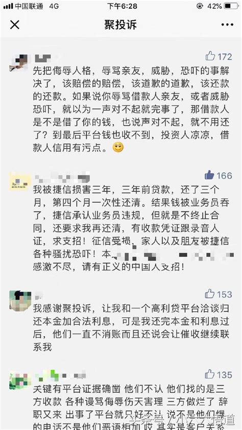 網貸逾期催收困境，聚投訴給出了和解方案，但被網友罵慘了 每日頭條