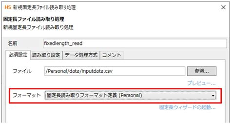 【公式】データ形式を準備してみよう（固定長形式）