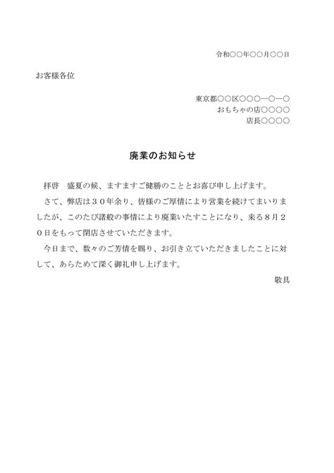 【ベストコレクション】 廃業 の 挨拶 195758 廃業 の お知らせ 挨拶 の 書き方 Mbaheblogjp5hlo