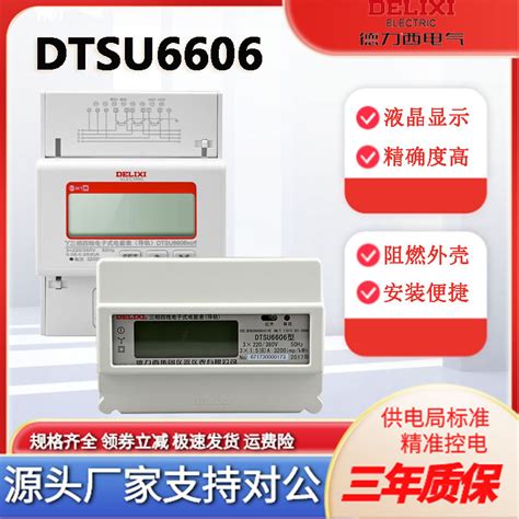 德力西三相四线电度表380v Dtsu6606 电子式导轨式液晶数显电能表 阿里巴巴