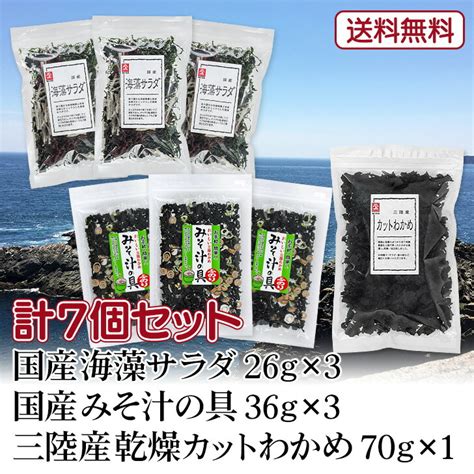 【楽天市場】国産海藻サラダ26g×3、国産みそ汁の具36g×3、三陸産カットわかめ70g、計7個セット：乾物専門問屋瀬川本店