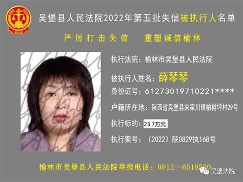 吴堡县人民法院2022年第五批失信被执行人名单公布澎湃号·政务澎湃新闻 The Paper