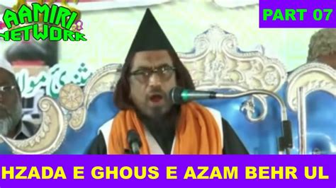 Part 07 Shan E Ghouse Azam Ra By Shahzada E Ghous E Azam Youtube