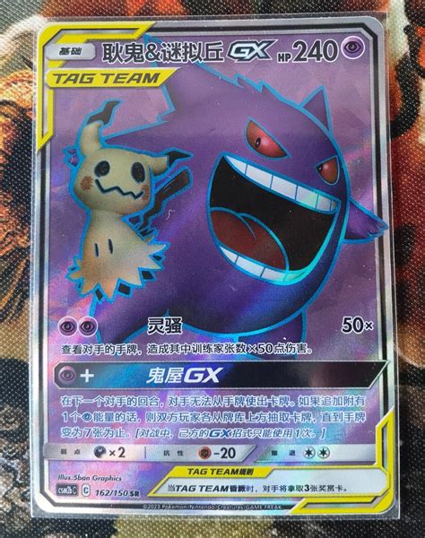 Pokemon S Chinese Card Sun Moon CSM2bC 162 SR Gengar Mimikyu GX Holo