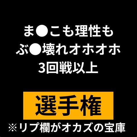 オカズ選手権【公式】 On Twitter 炭治郎（30歳）が「やりまくってるやつがいい！」って お気に入りのやつ、放出してネ！