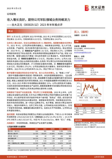 2023年半年报点评：收入增长良好，期待公司军队领域业务持续发力