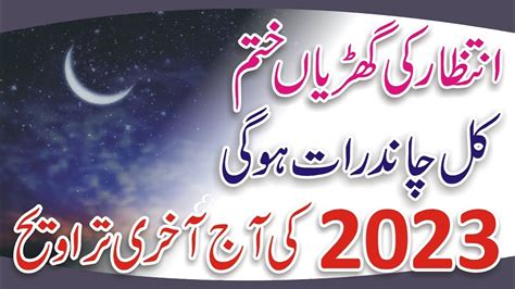 Eid Ul Fitr Final Date Pakistan And Saudi Arab Pakistan Aro Saudi