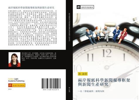 liang an bao zhi ke xue xin wen bao dao kuang jia yu xin wen sheng chan ... 