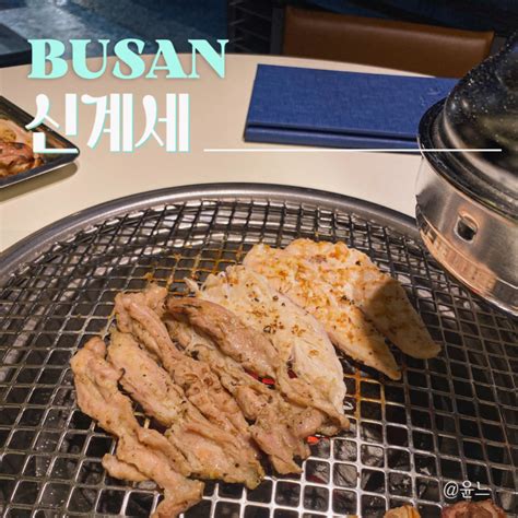 부산 광안리맛집 신계세 구워주는 닭 특수부위 전문점 네이버 블로그