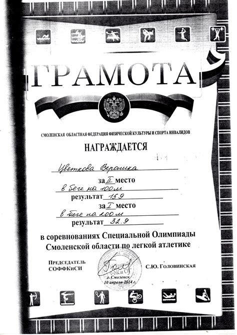 Грамота за 1 и 2 места в соревнованиях по легкой атлетике