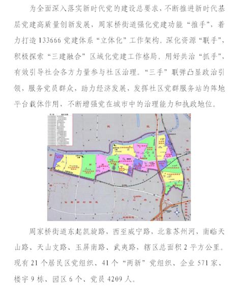 上海市长宁区人民政府 长宁区周家桥街道 中心简介 周家桥街道社区党群服务中心架起社区凝聚党员群众的温馨之桥