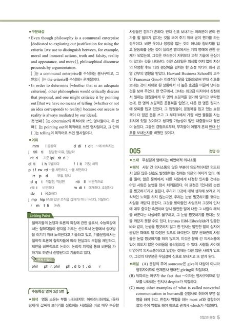 알라딘 미리보기 Ebs 수능특강 연계 기출 영어지문 연계 기출1 영어 2022년