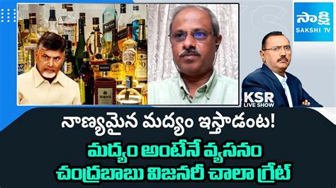 analyst purushotham reddy shocking comments  ap liquor chandrababu