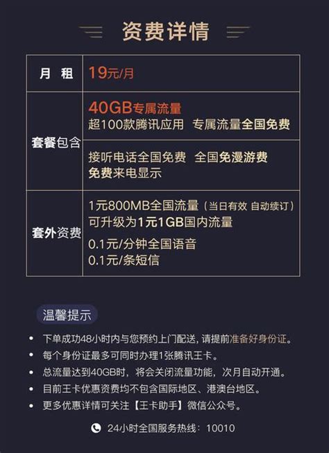 19元联通大王卡套餐介绍：腾讯系应用免流，流量日租宝 流量卡问答网