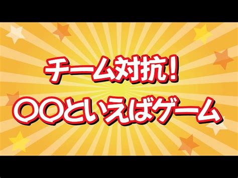 【2024】卒業パーティー＆謝恩会で盛り上がるゲーム｜6ページ