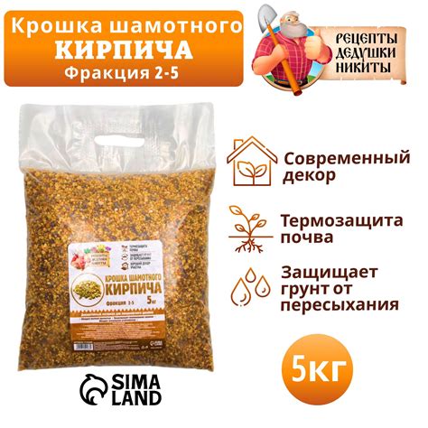 Крошка шамотного кирпича "Рецепты дедушки Никиты", фр 2-5, 5 кг ...