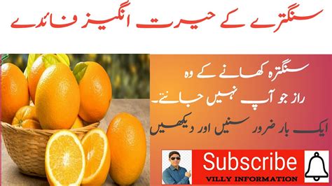 Santra Khane Ke Fayde Benefits Of Eating Oranges Villy Information