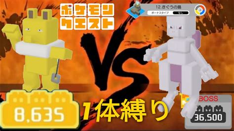 【ポケクエ】きぐうの島 12 9 攻略 スリーパーバリアー＆おだてる一体 ポケモンクエスト Pokemon Quest Solo Run