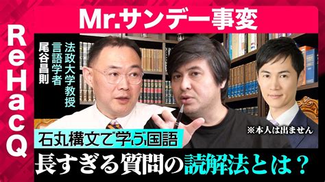 【石丸伸二vsマスコミ】山崎怜奈は何を語ったのか？全文解析【本気の国語講座】 Moe Zine