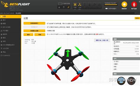 《多旋翼穿越机基础》穿越机调参辅助软件基础 知乎