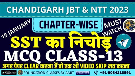 Chandigarh JBT PRT NTT MCQ Class 13 Chandigarh JBT PRT Preparation