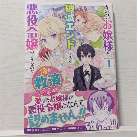 うちのお嬢様が破滅エンドしかない悪役令嬢のようなので俺が救済したいと思います。 メルカリ