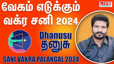 Sani Vakra Palangal 2024 Dhanusu Rasi சன வகர June 29th to Nov