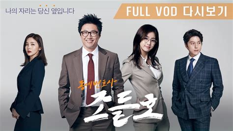 Kbs Drama Classic 동네변호사 조들호1 Full Vod 7회 ㅣ Kbs방송 Youtube