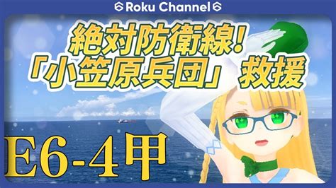 艦これ】綺麗なe6 4甲ラスダン 破砕無し 【ciコンテスト3エントリー受付中】【kancolle】 Youtube