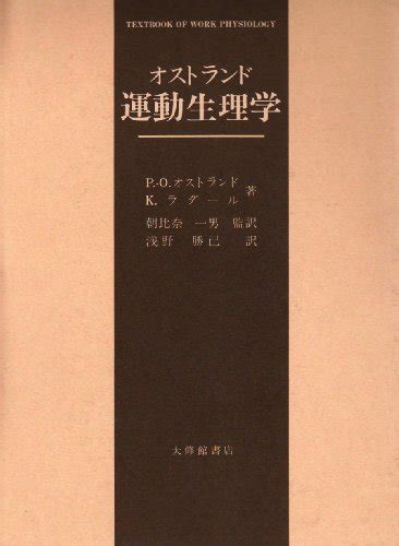 『運動生理学』｜感想・レビュー 読書メーター