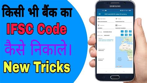 Kese Bhi Bank Ka Ifsc Code Kaise Nikale Ifsc Code Pata Kare New