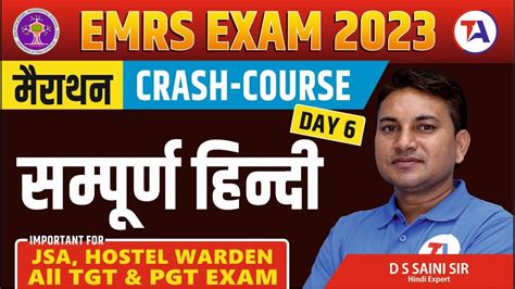 Complete Emrs Hindi Emrs Crash Course Day Emrs Tgt Pgt